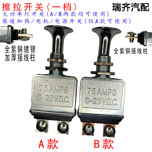 柴暖加热开关 汽车农用车拖拉机改装大功率推拉一档开关电源开关