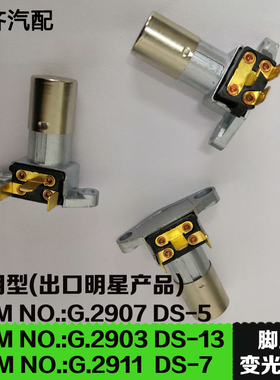 通用变光开关通用型DS5DS7DS13脚踩变光开关品牌正品出口脚踏开关