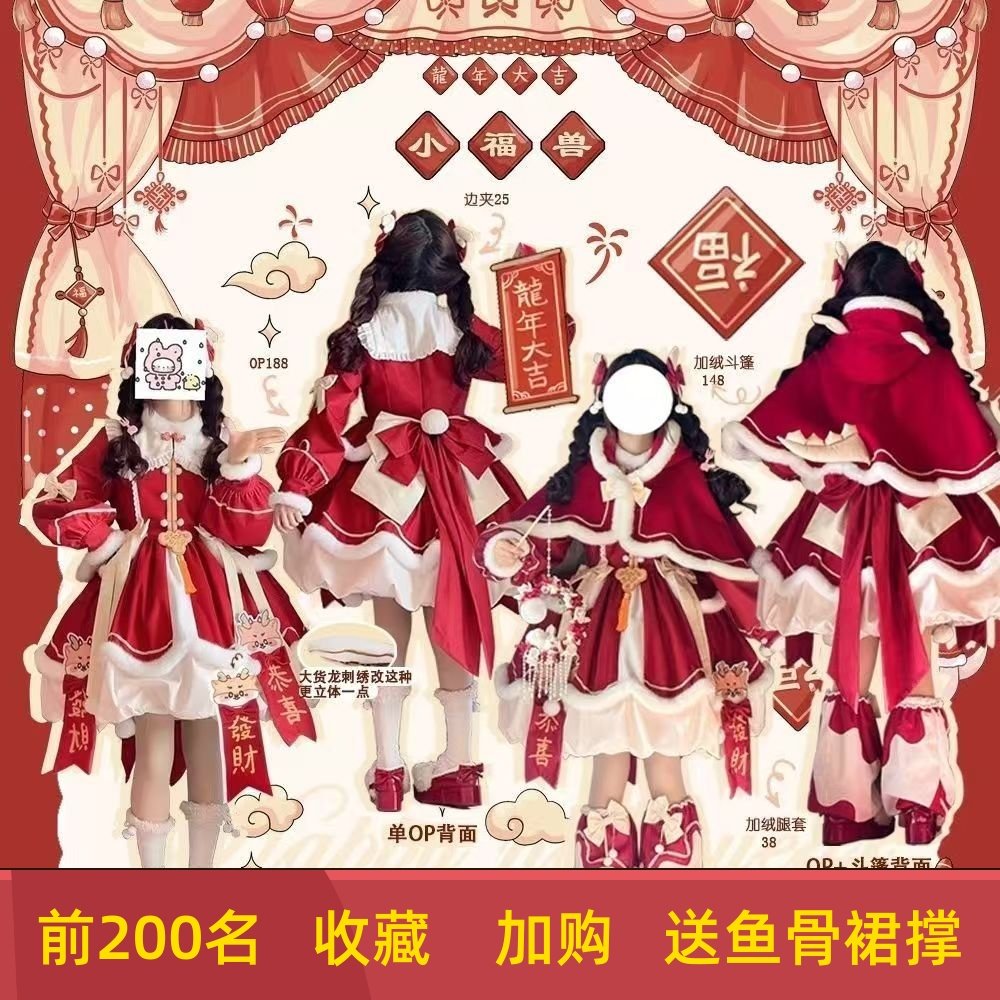 儿童拜年服原创设计新年战袍小福兽lolita洛丽塔拜年服长袖连衣裙,模玩/动漫/周边/娃圈三坑/桌游,lolita洛丽塔/软妹装/洋装,淘宝优惠券,粉丝福利购,淘宝优惠卷