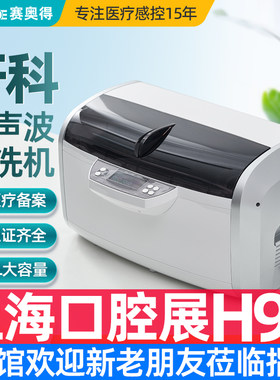 6L超声波清洗机医疗器械震荡清洗
