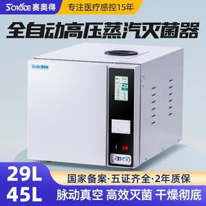 赛奥得高压蒸汽灭菌器29L45L