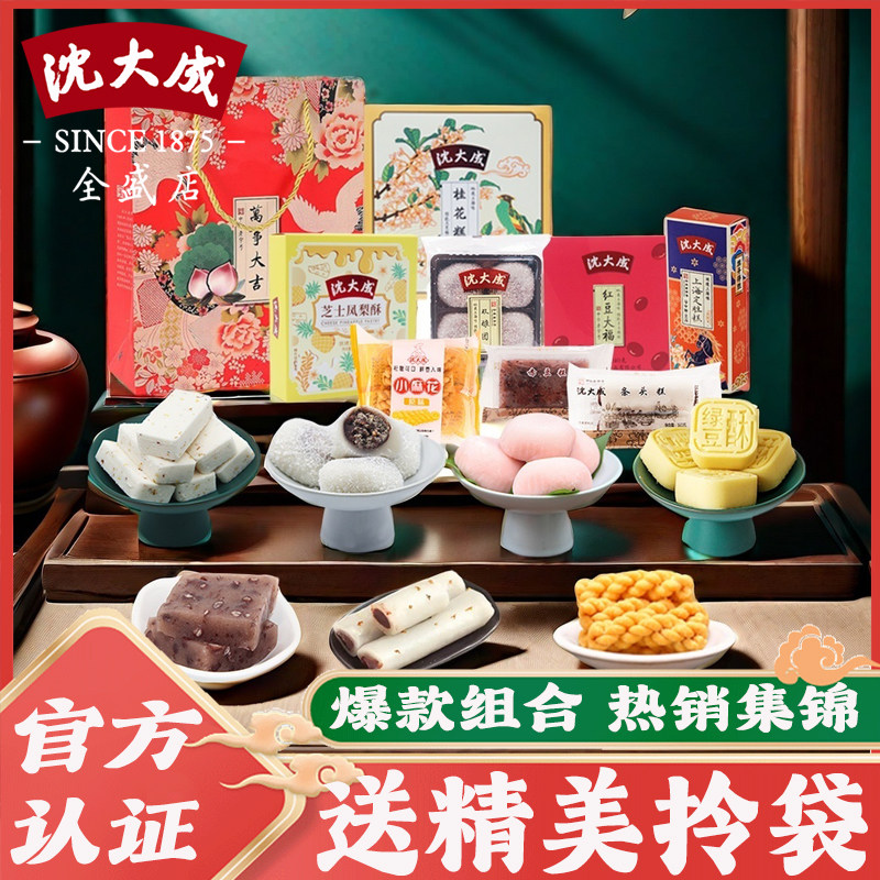 沈大成糕点伴手礼条头糕上海特产中华老字号绿豆酥特产礼袋多规格
