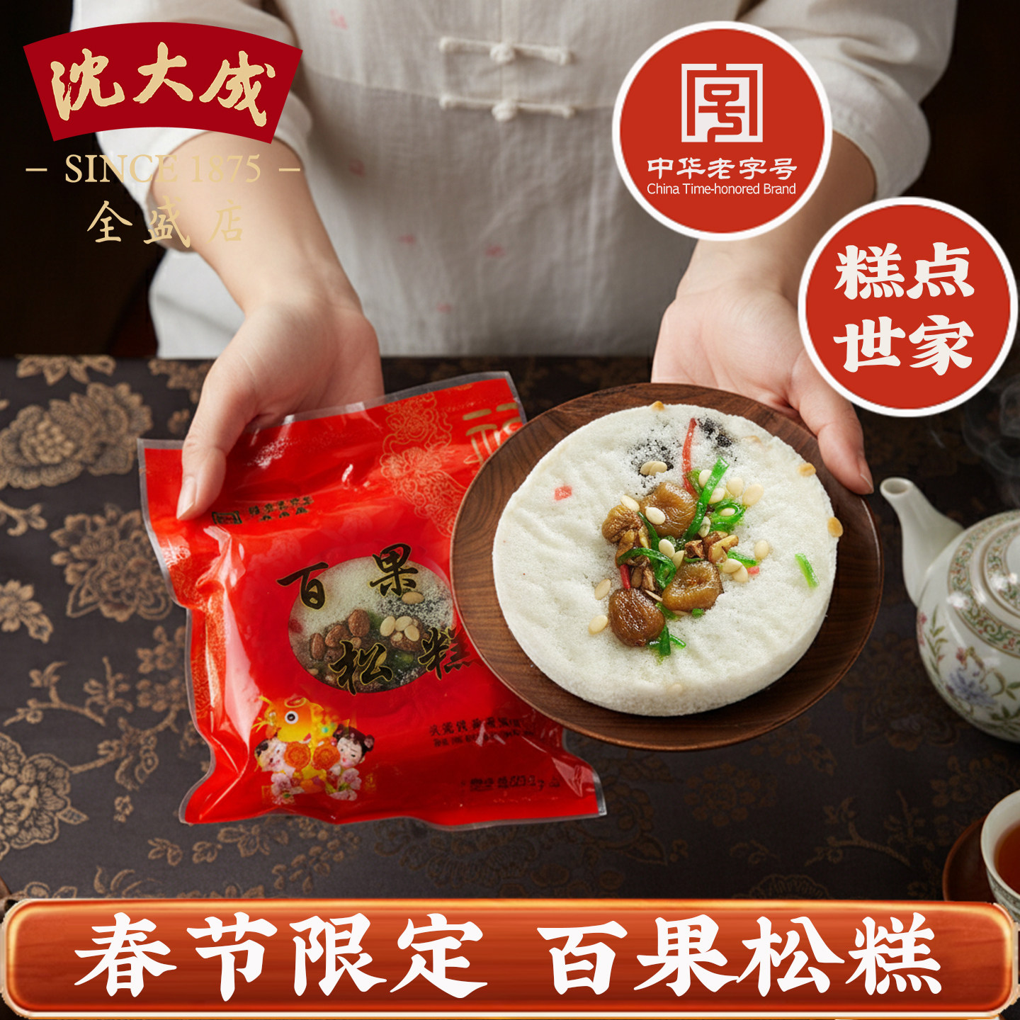 上海特产沈大成重阳糕百果松糕米糕发糕传统糯米糕崇明糕零食小吃