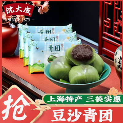 感恩回馈！上海特产360g豆沙青团