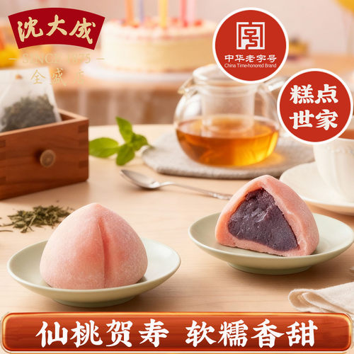 沈大成寿桃糕点点心馒头老人生日寿宴回礼馒头寿桃包诞生满月回礼 - 封面