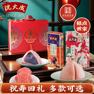 沈大成老字号老上海特产 寿星糕点寿桃寿糕定胜糕祝寿礼盒