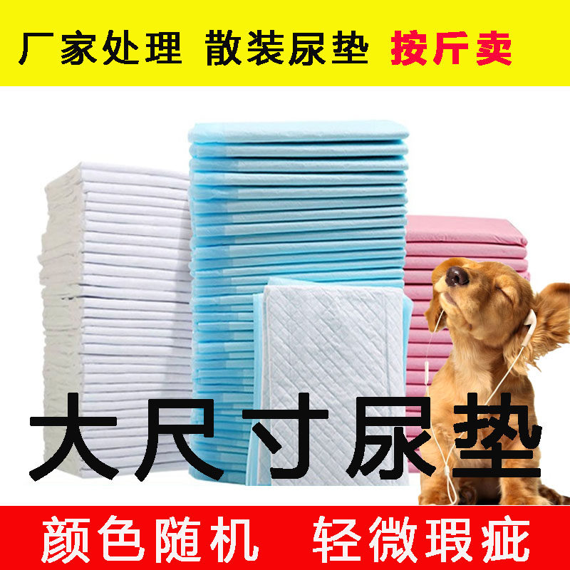 宠物垫子加厚狗狗尿垫荷兰猪尿垫泰迪猫鼠兔用尿垫按斤卖养狗防脏