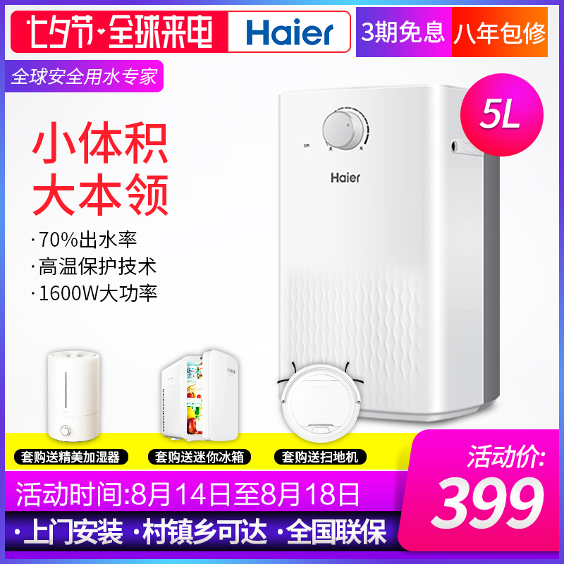Haier/º£¶û EC5U³ø±¦Ð¡ÐÍ´¢Ë®Ê½³ø·¿µçÈÈË®Æ÷¼ÒÓÃ5ÉýÉϳöË®ÈÈË®±¦