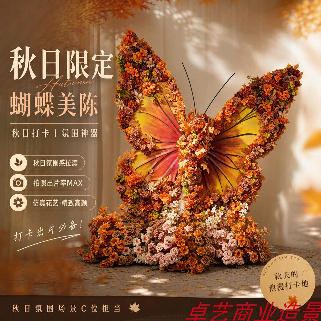 商场美陈橱窗立体蝴蝶造景装置