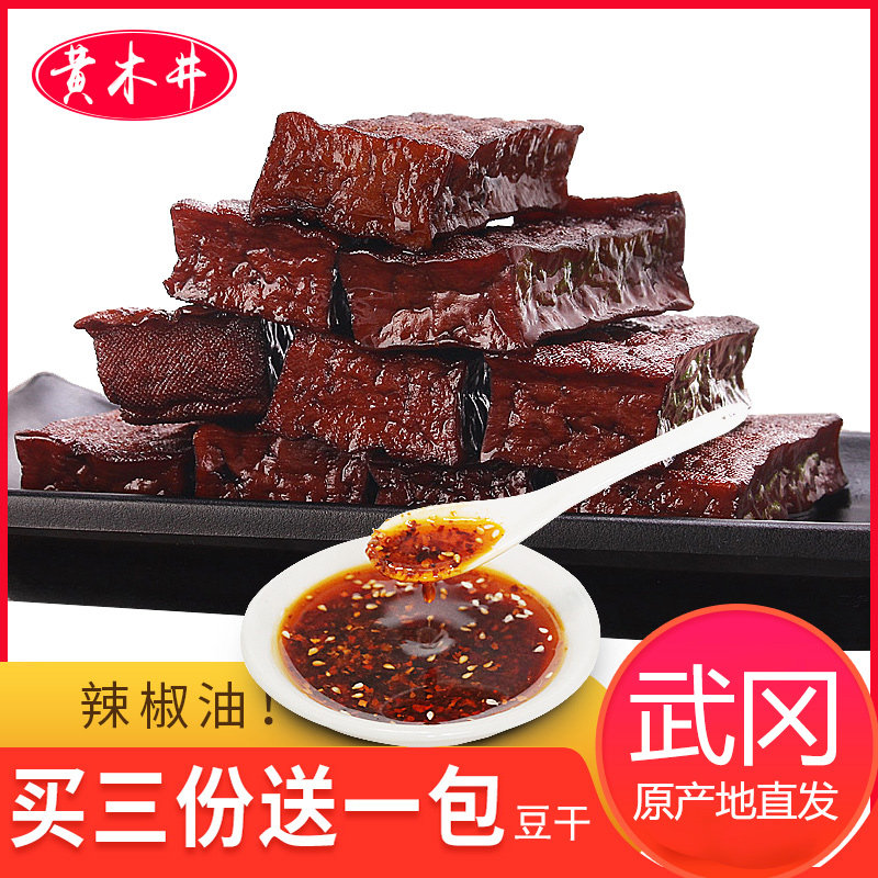 武冈卤菜武冈豆干卤菜邵阳卤豆腐卤腊湖南特产休闲零食