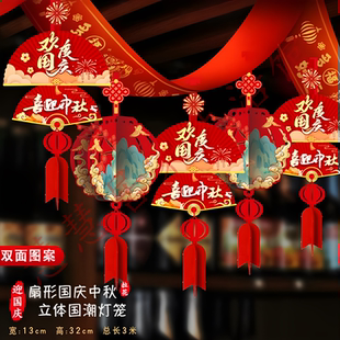 饰氛围拉花彩带商场挂件吊饰 2025中秋国庆节店铺周年庆开业场景装