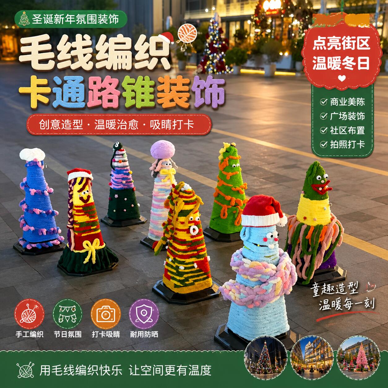 景区户外多巴胺彩色毛线石墩装饰