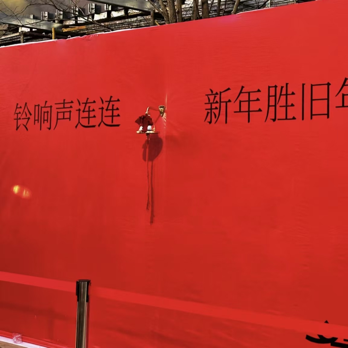 网红2026敲好运打卡铃铛新年元旦户外铜钟新年围挡铃铛装饰挂墙钟,商业/办公家具,商业美陈,淘宝优惠券,粉丝福利购,淘宝优惠卷