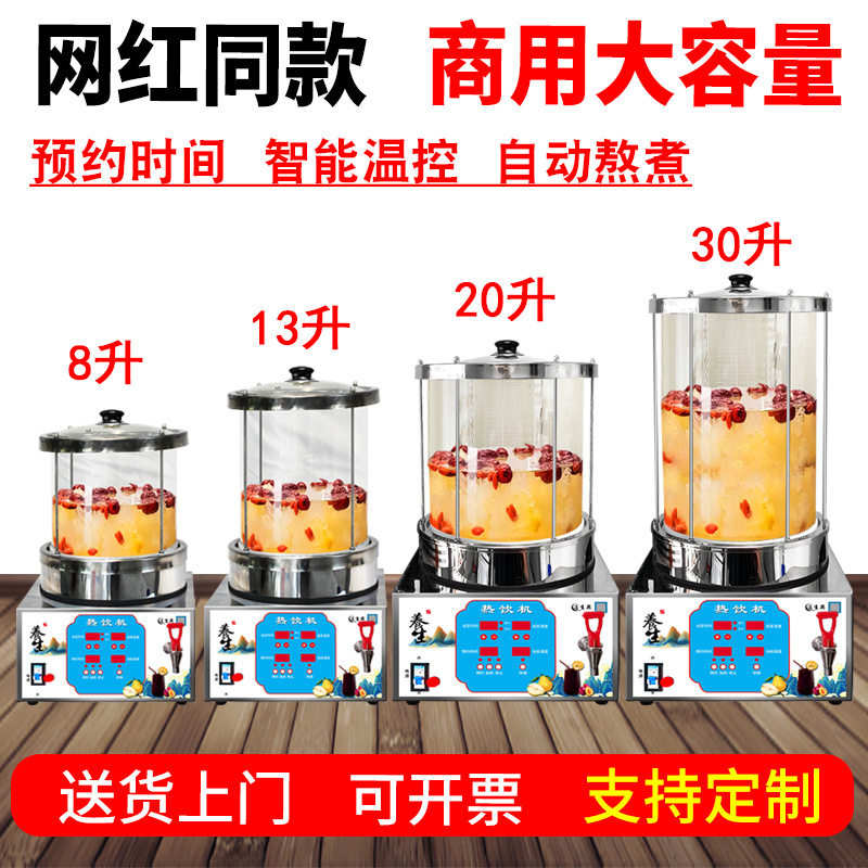 商用吊梨汤机摆摊自动炖锅炖梨冰糖雪梨古法酸梅汤凉茶饮机水果茶