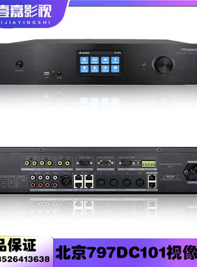 797AUDIO/七九七音响 DC101讨论视像主机/手拉手会议主机