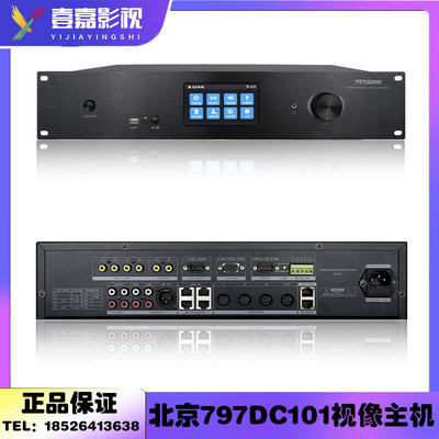 797AUDIO/七九七音响 DC101讨论视像主机/手拉手会议主机