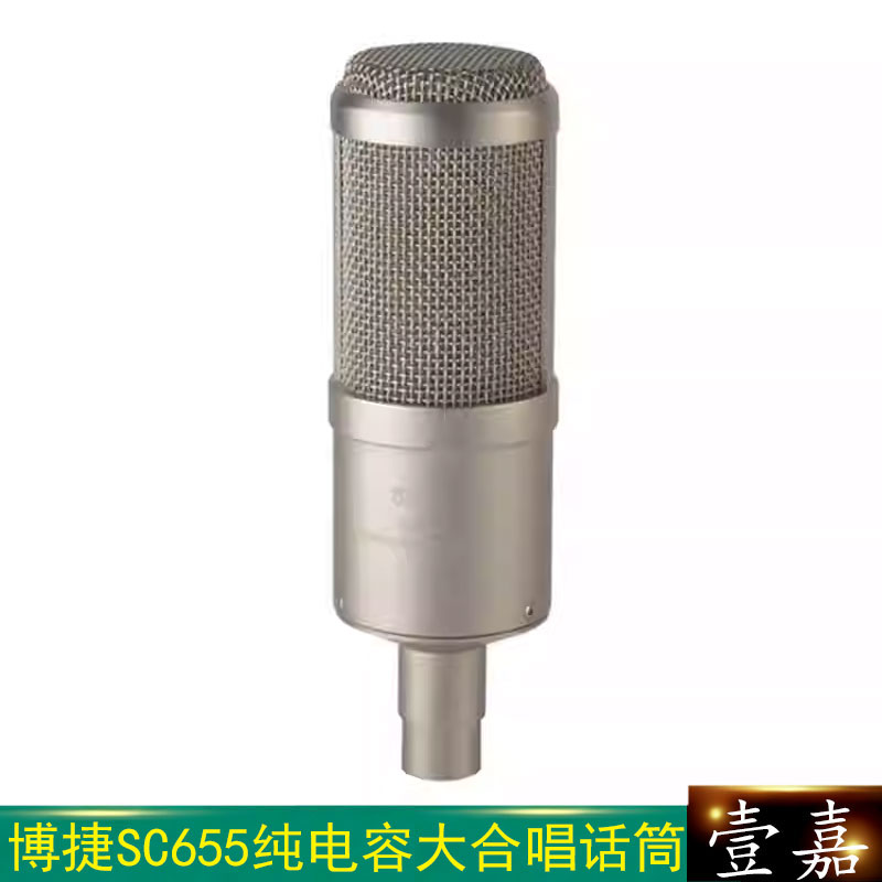 正品 Bjsound 博捷 SC655 纯电容大合唱话筒 录音配音话筒 麦克风