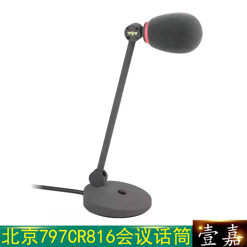 北京797 CR816M/G/S电容会议麦克风新闻鹅颈麦桌面演讲台话筒包邮