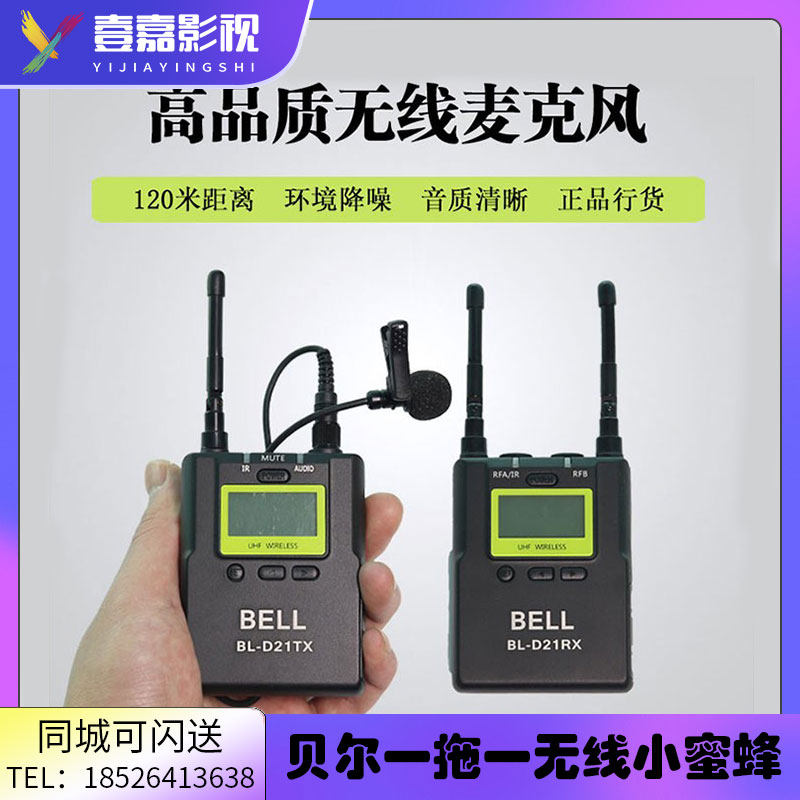 BELL贝尔 D21PRO 一拖一无线小蜜蜂微单领夹麦克风直播微电影话筒