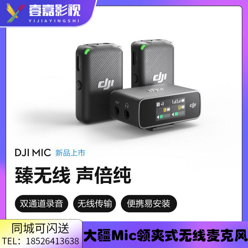 DJI大疆Mic领夹无线麦克风相机手机收录音抖音直播话筒专业一拖二