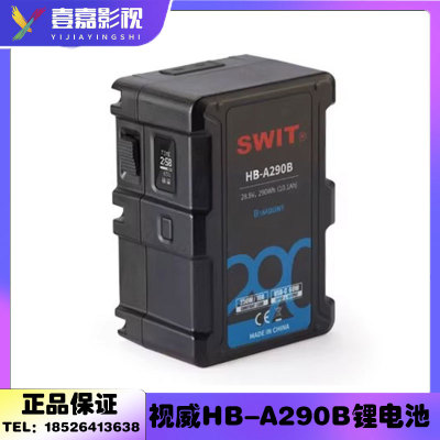 SWIT视威HB-A290B锂电池ARRI标准B-mount口290WH大电量输出28.8V