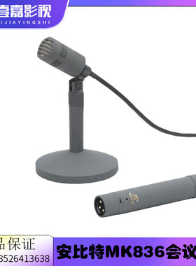 ABT安比特ABT MK836播音话筒演播室新闻播报桌面会议主持人麦克风