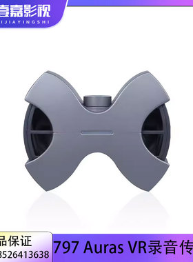 797AUDIO/七九七音响Auras VR录音传声器 模拟双耳拾音效果
