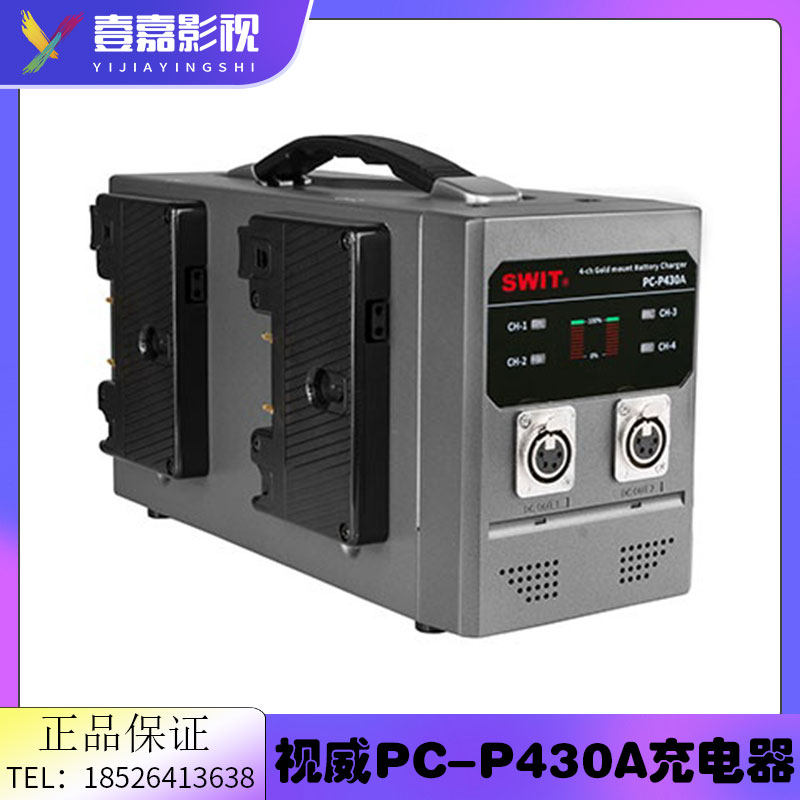 SWIT视威PC-P430S四路通道安顿口电池充电器3A快速座充电源适配器