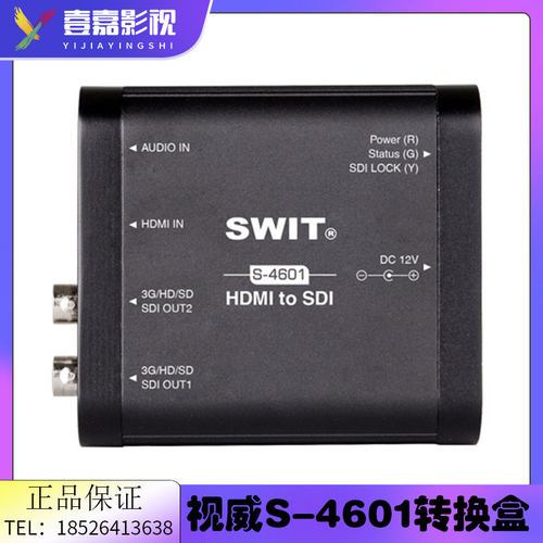 SWIT视威S-4601 便携式HDMI转3G/HD/SD-SDI转换器转换盒2路SDI输