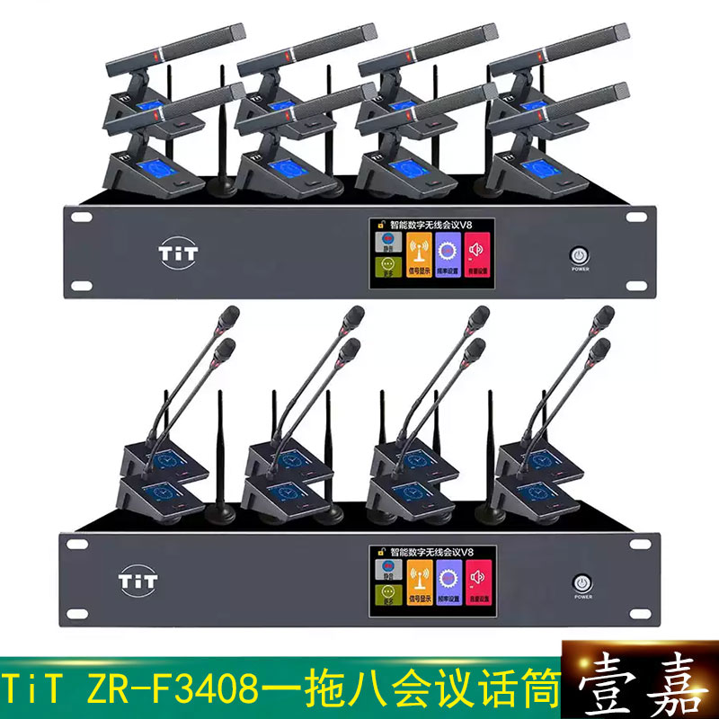 TiT ZR-F3408 一拖八真分集无线专业鹅颈会议话筒 方管演讲麦克风
