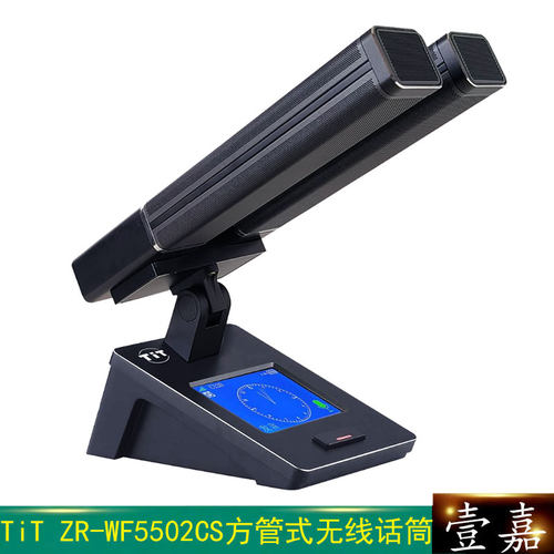TiT ZR-WF5502CS 双杆方管主席单元 高端无线手拉手鹅颈会议话筒