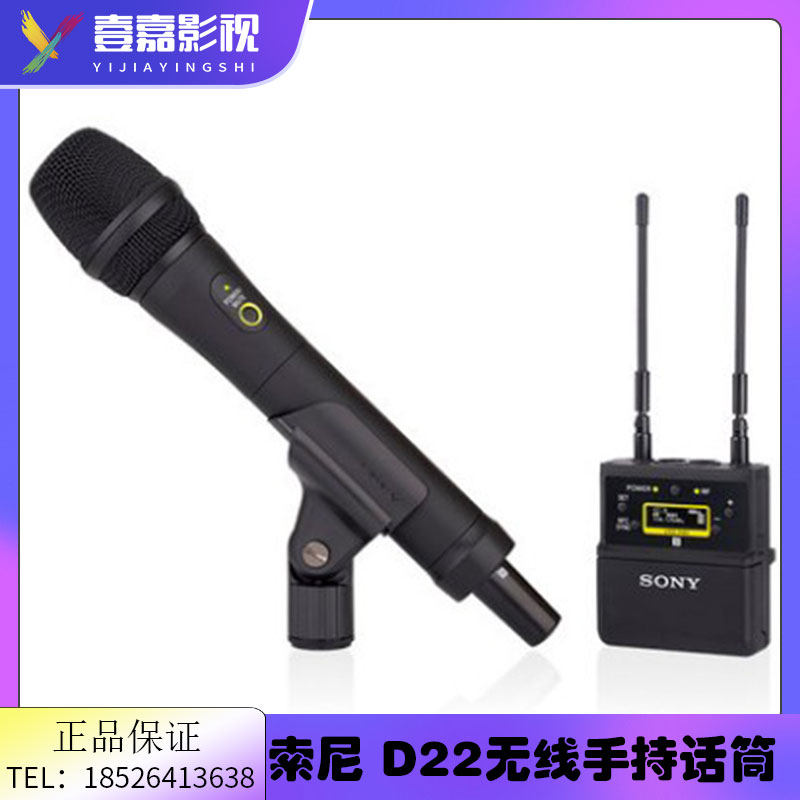 Sony/索尼UWP-D22无线手持麦克风 单反摄像机录音小蜜蜂 采访话筒