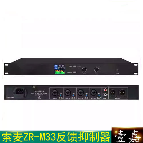Somay/索麦ZR-M33话筒音响反馈抑制器 自动抑制啸叫一键切换啸叫