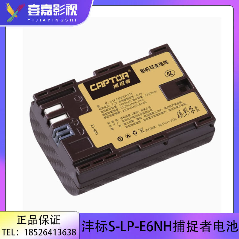 LP-E6NH二代相机电池沣标