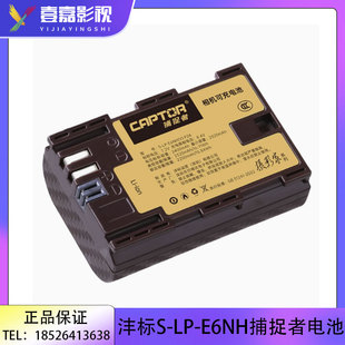 E6NH电池适配佳能R5 微单相机5D4 R5C 5D3捕捉者E6N 沣标LP