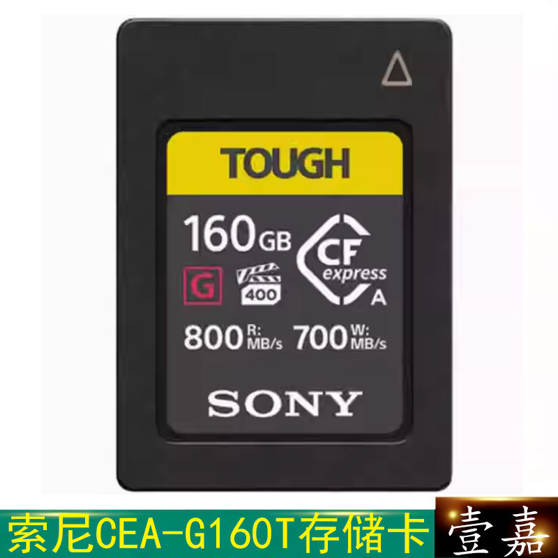 Sony/索尼CEA-G160T CFexpress TypeA存储卡CFA内存160G FX6 A7S3图片