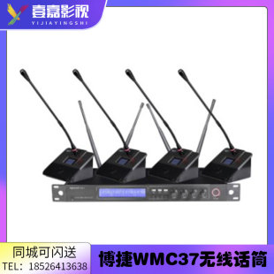 麦克风 正品 WMC37一拖四无线会议鹅颈话筒 Bjsound 可调频 博捷