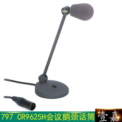 797audio 797话筒CR625H专业有线电容鹅颈麦克风话筒主席台话筒