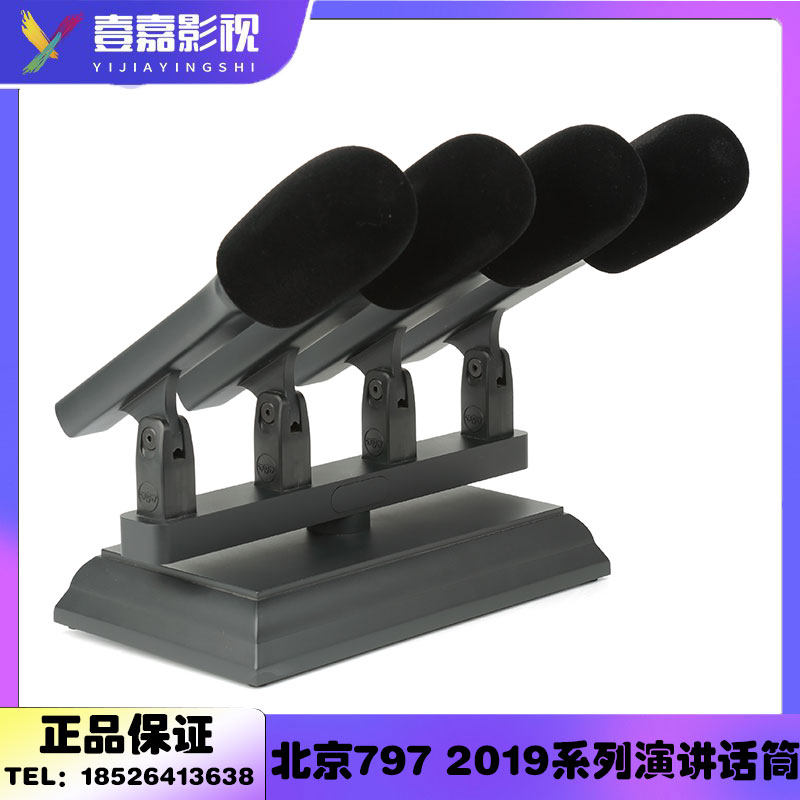 797AUDIO 2019-4AS会议话筒麦克风主持演多功能厅讲北京797audio