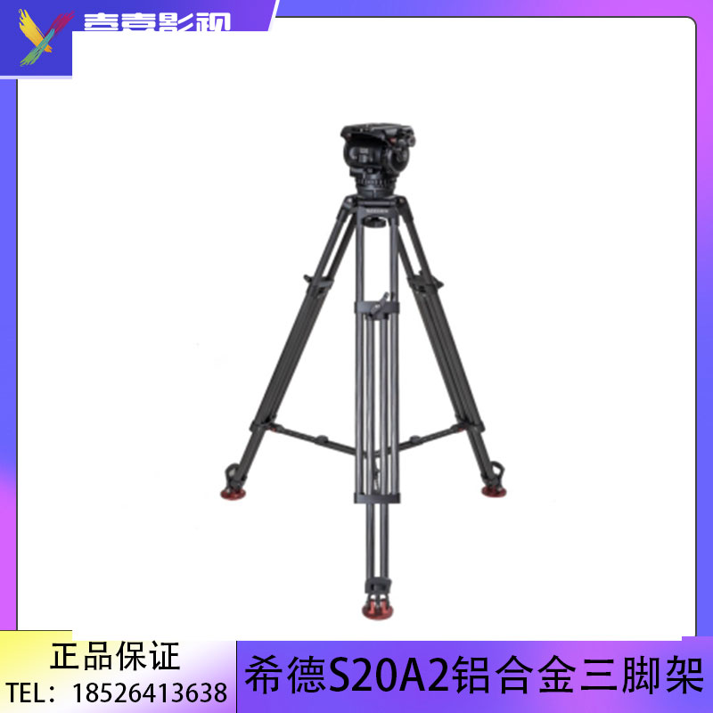 SEEDER希德S20A2演播室炭纤维重型三脚架动平衡承重20kg