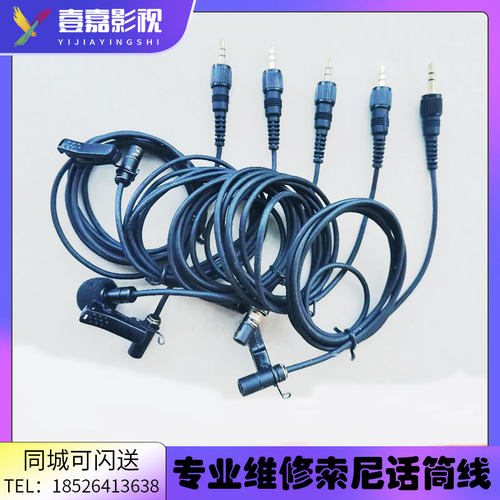 维修SONY索尼小蜜蜂UWP- D11 D12 话筒头 专业维修无线麦咪头线