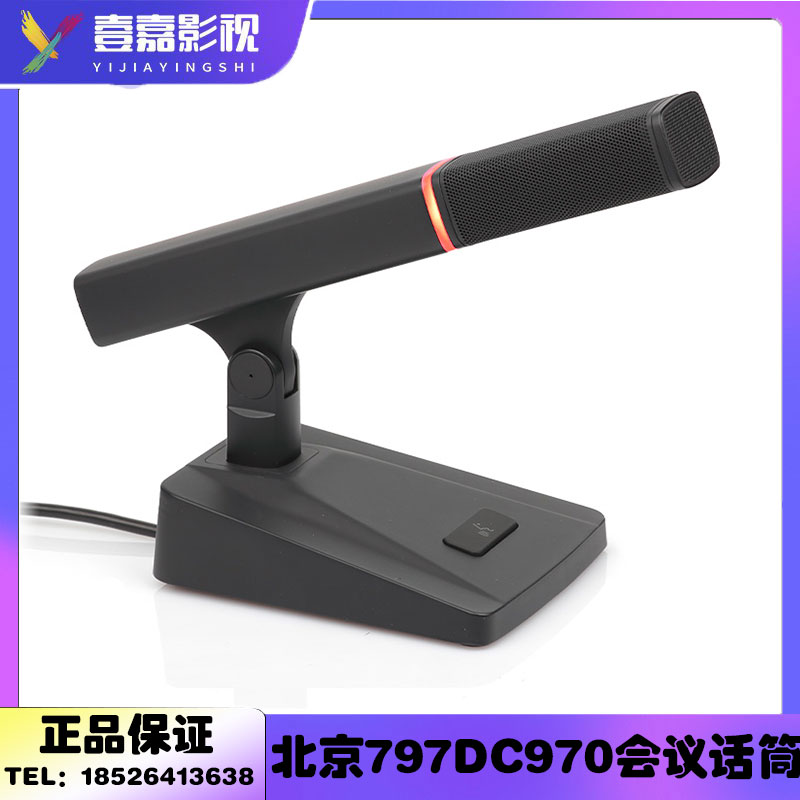 797AUDIO/七九七音响DC970C/D手拉手会议话筒/主席单元/代表单元