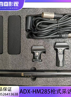 ADX-HM285摄像机采访话筒适用索尼EX1R EX280 Z5C 松下173 260等