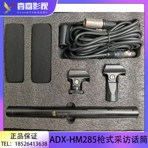 ADX-HM285摄像机采访话筒适用索尼EX1R EX280 Z5C 松下173 260等