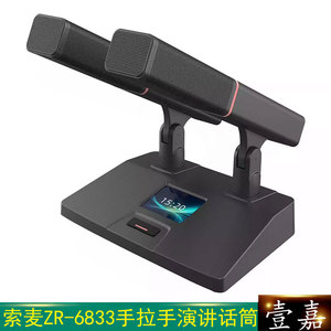 Somay/索麦ZR-6833 有线数字会议系统主席话筒手拉手方管演讲麦克