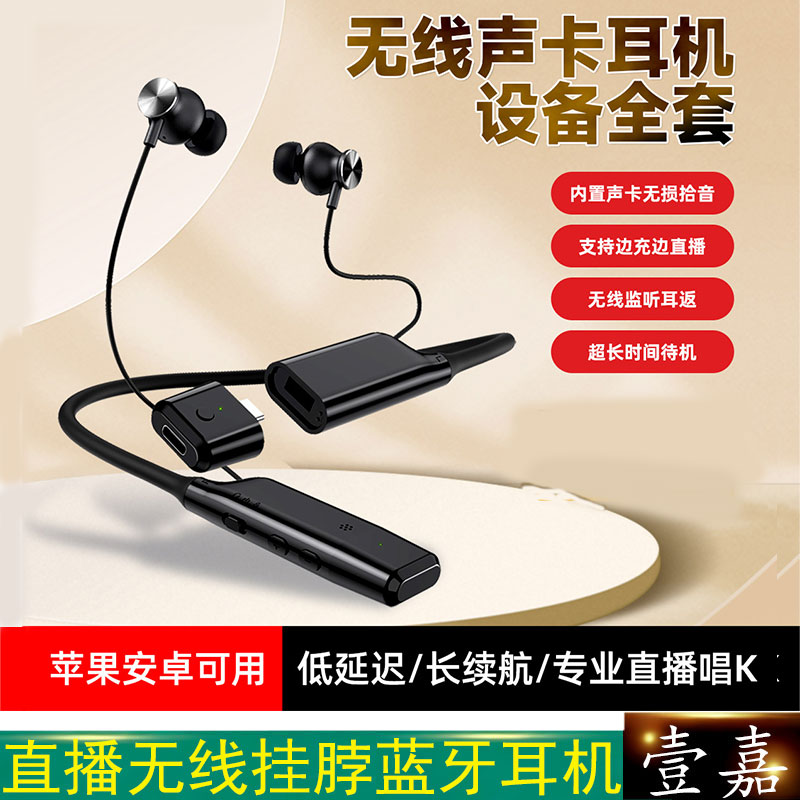 无线蓝牙挂脖式声卡耳机自带话筒麦克风户外抖音直播游戏语音唱歌