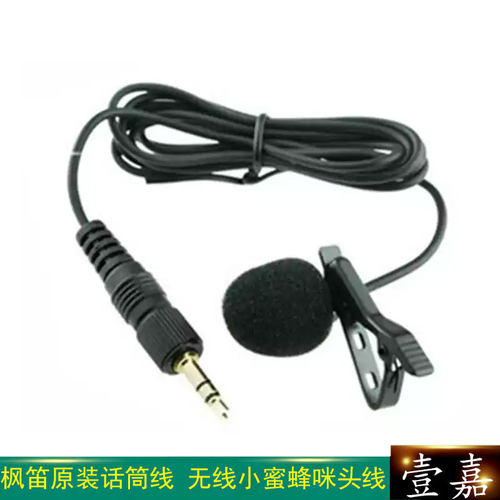Saramonic枫笛原装话筒线 无线小蜜蜂咪头线 非D11领夹麦配件