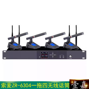 Somay/索麦一拖四ZR-6304真分集无线鹅颈会议话筒方管演讲麦克风