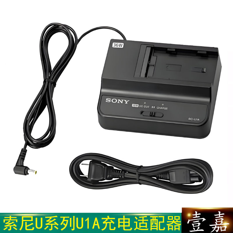 SONY/索尼 BC-U1A U60系列原装充电器 EX1 EX1R摄像机电源适配器