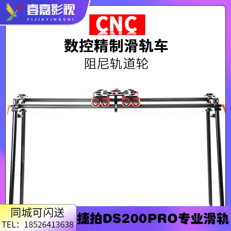 捷拍DS200T-Q pro广播级碳纤维拼接滑轨摄影单反轨道平移顺滑导轨